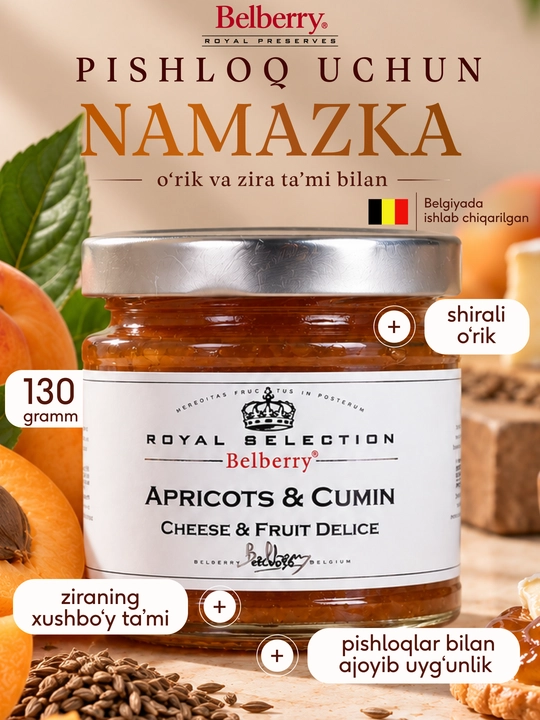 Намазка Belberry абрикос и кумин 130 г бельгийская