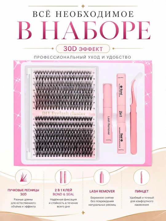 Набор для наращивания ресниц DIY – с пучками 10D, 20D, 30D, 40D