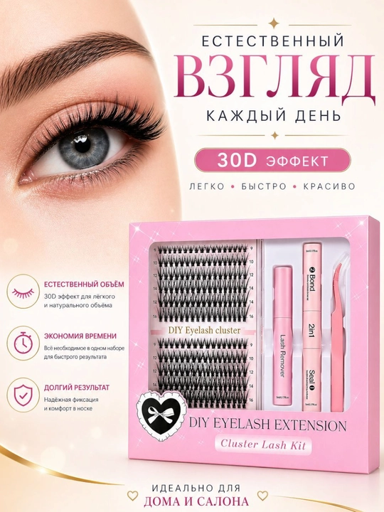 Набор для наращивания ресниц DIY – с пучками 10D, 20D, 30D, 40D