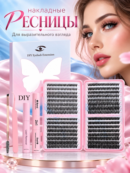Набор для наращивания ресниц DIY – с пучками 10D, 20D, 30D, 40D
