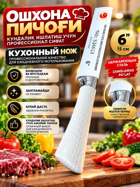 Нож кухонной, острый - 