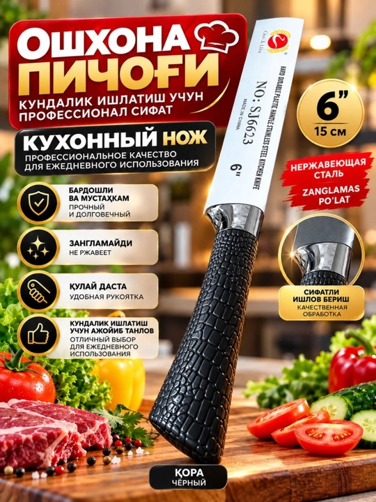 Нож кухонной, острый - 