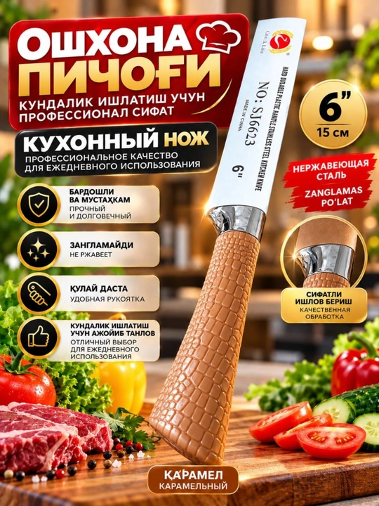 Нож кухонной, острый - 