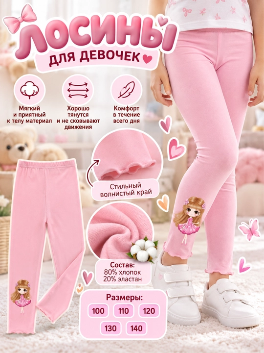 Лосины для девочек, легинсы детские - 