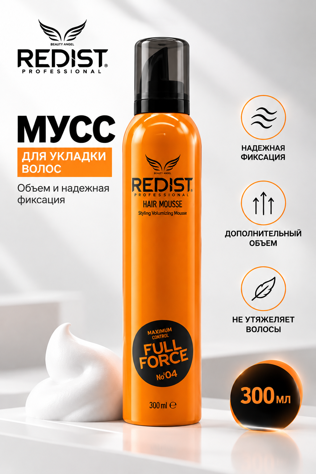REDIST мусс для укладки волос, 300 мл - 