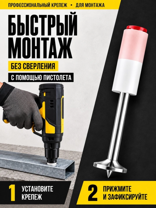 Дюбель гвозди, для монтажного пистолета
