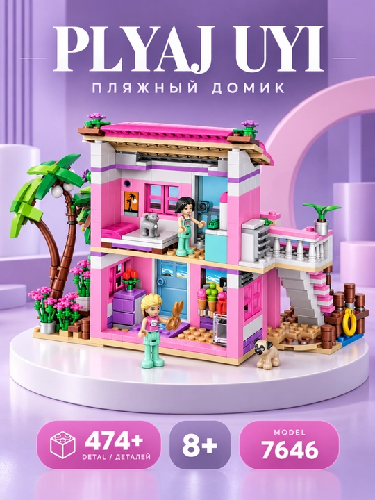 Детский конструктор