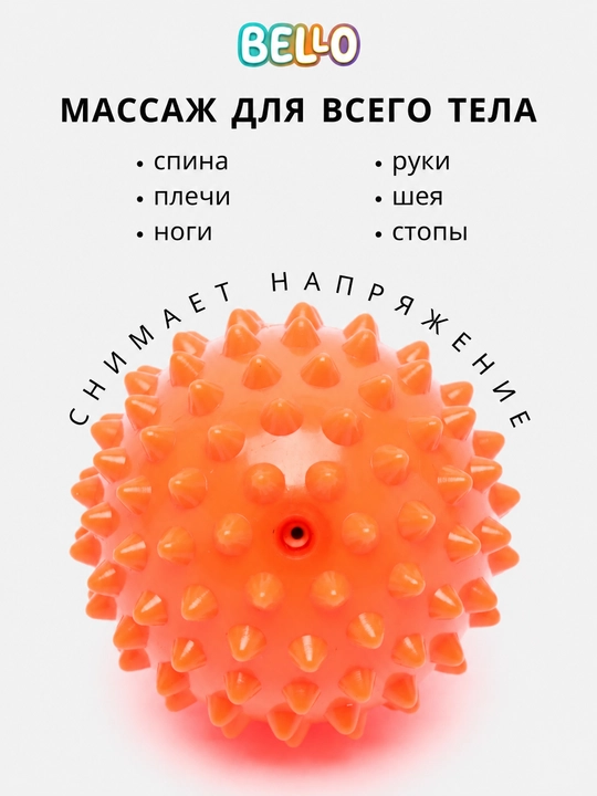 Массажный мяч с шипами, для ног и тела, 7 см