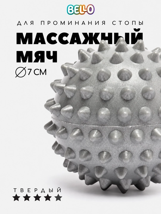 Массажный мяч с шипами, для ног и тела, 7 см - 