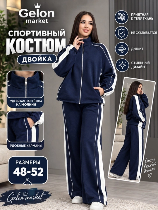 Женский спортивный костюм-двойка, куртка на молнии и брюки с лампасами - 