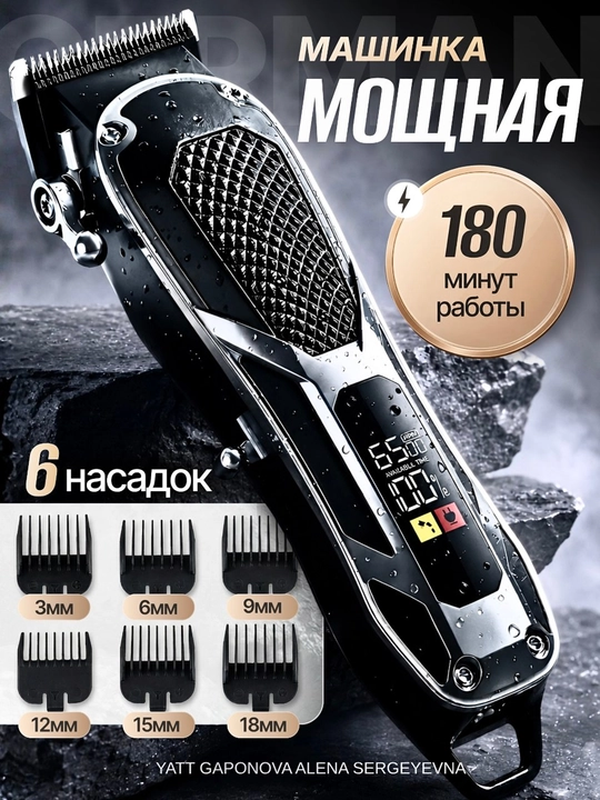 Машинка для стрижки волос - 