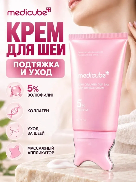 Крем для шеи Medicube PDRN с массажным аппликатором, 90 г - 