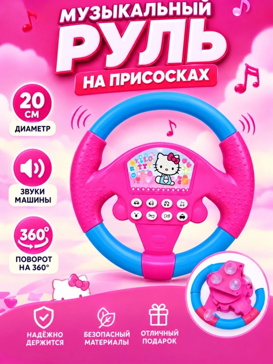 Музыкальный развивающий игровой руль для детей - 