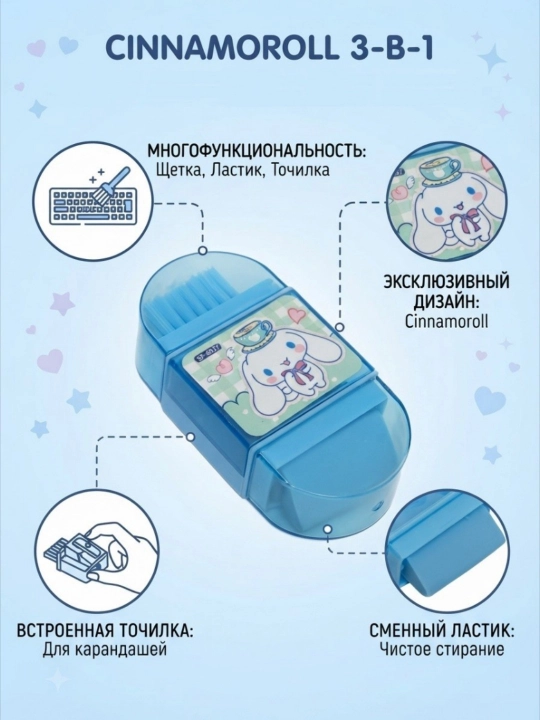 Ластик, 3 в 1, с щеткой и точилкой