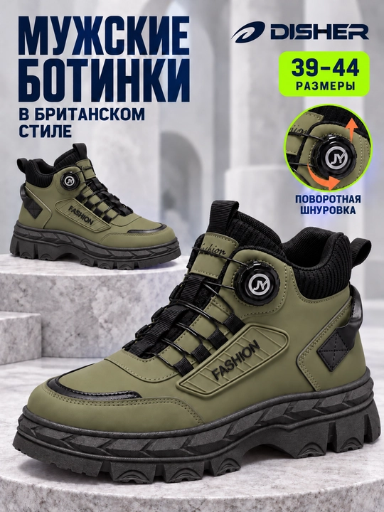 Ботинки мужские DISHER IronClash, спортивные и повседневные маломерят на 1 размер - 