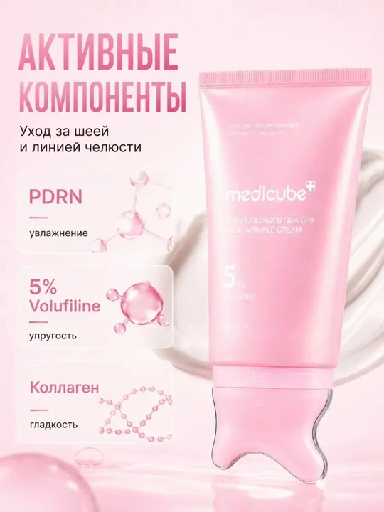Крем для шеи Medicube PDRN с массажным аппликатором 90 г
