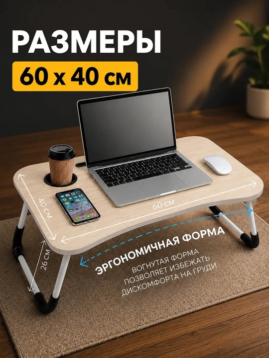 Столик для ноутбука с USB-портом, LED-подсветкой учебный стол для планшета складной столик