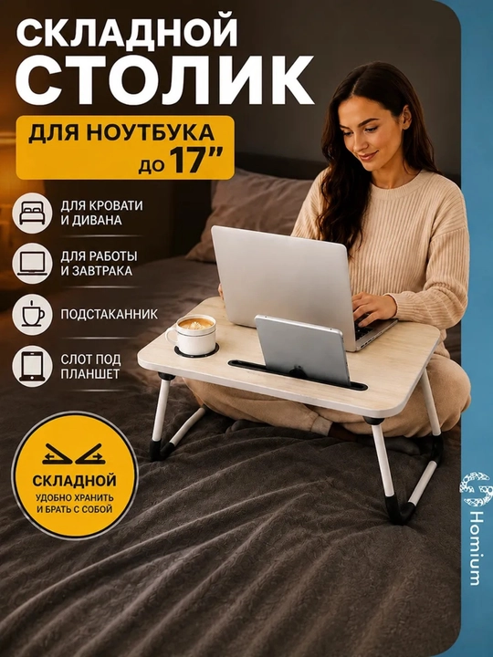 Столик для ноутбука с USB-портом, LED-подсветкой учебный стол для планшета складной столик - 