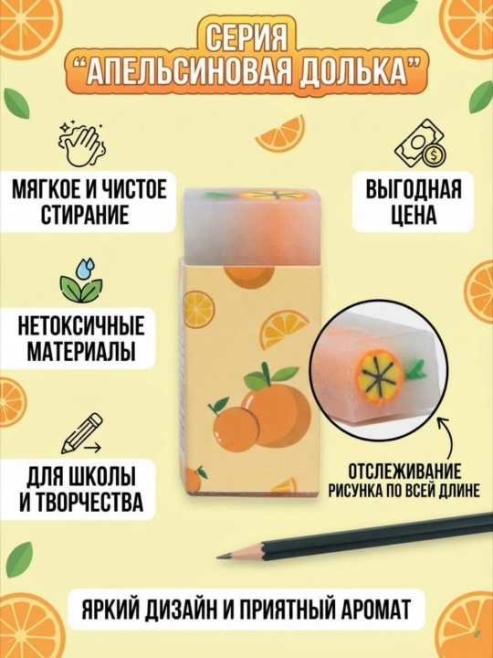 Прозрачный ластик с рисунками, стирает без следов