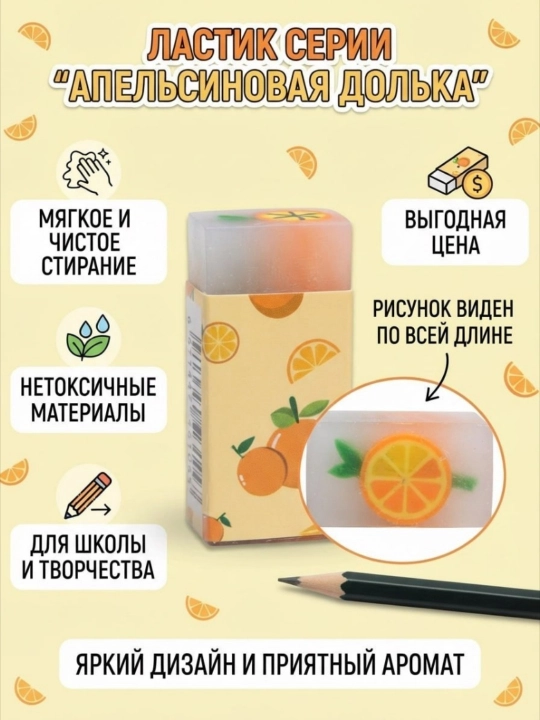 Прозрачный ластик с рисунками, стирает без следов - 