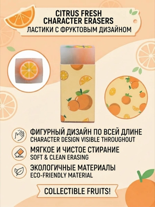 Прозрачный ластик с рисунками, стирает без следов