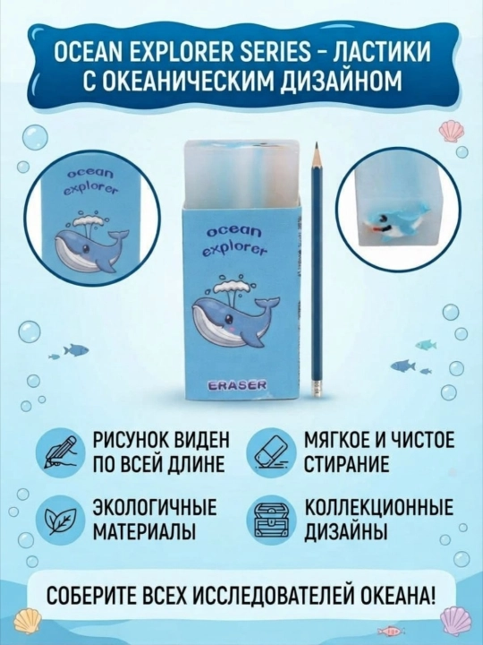 Прозрачный ластик с рисунками, стирает без следов