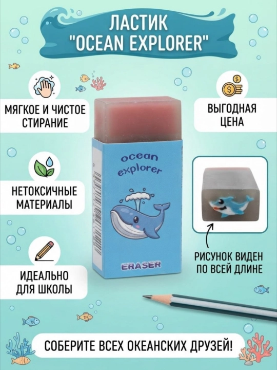 Прозрачный ластик с рисунками, стирает без следов - 
