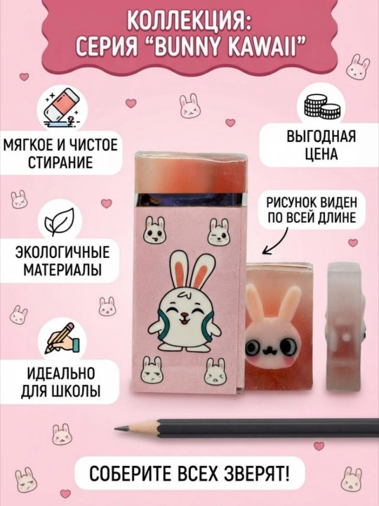 Прозрачный ластик с рисунками, стирает без следов