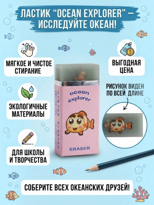 Прозрачный ластик с рисунками, стирает без следов