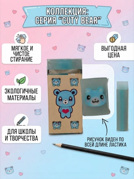 Прозрачный ластик с рисунками, стирает без следов - 