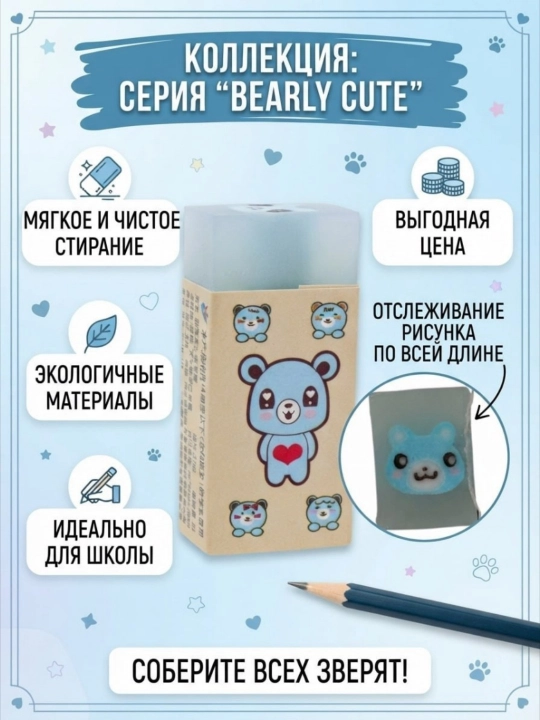 Прозрачный ластик с рисунками, стирает без следов