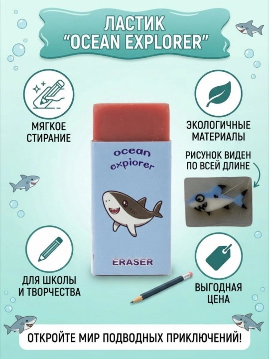 Прозрачный ластик с рисунками, стирает без следов - 