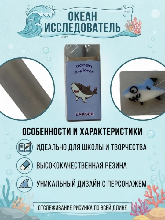 Прозрачный ластик с рисунками, стирает без следов