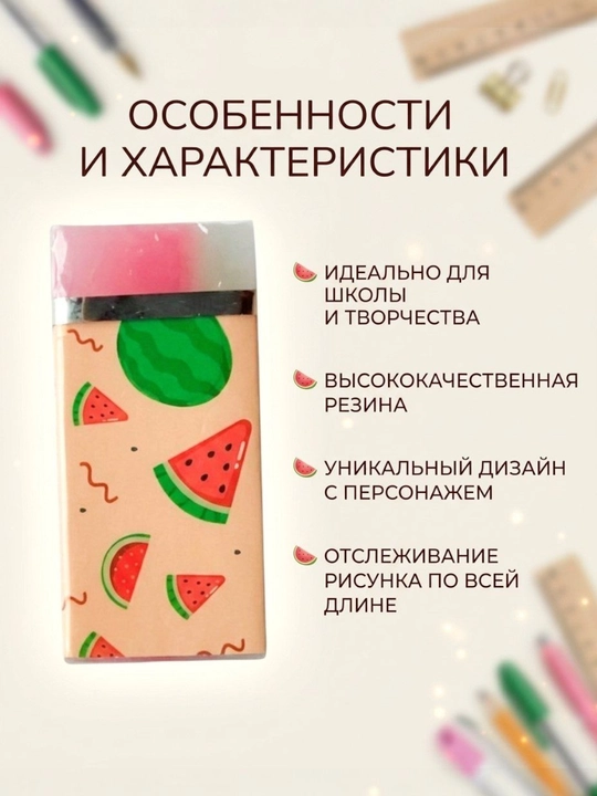 Прозрачный ластик с рисунками, стирает без следов
