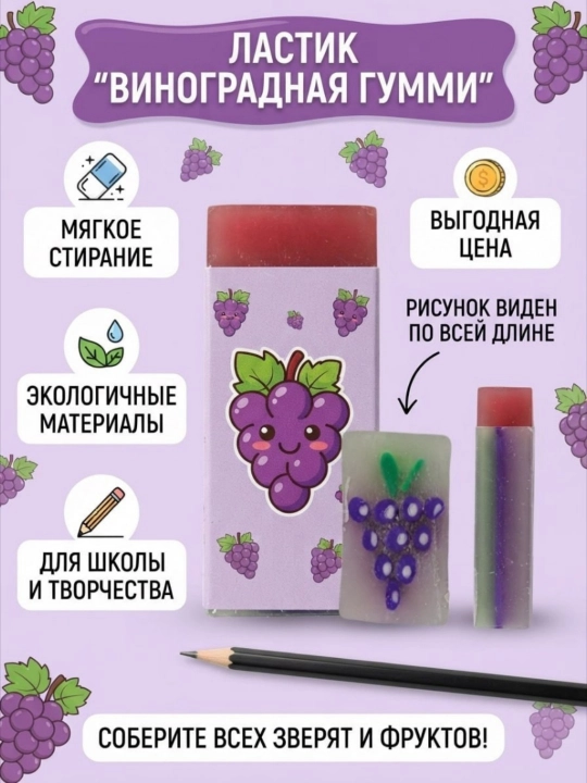 Прозрачный ластик с рисунками, стирает без следов - 