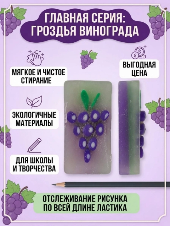 Прозрачный ластик с рисунками, стирает без следов