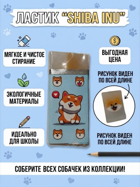 Прозрачный ластик с рисунками, стирает без следов - 