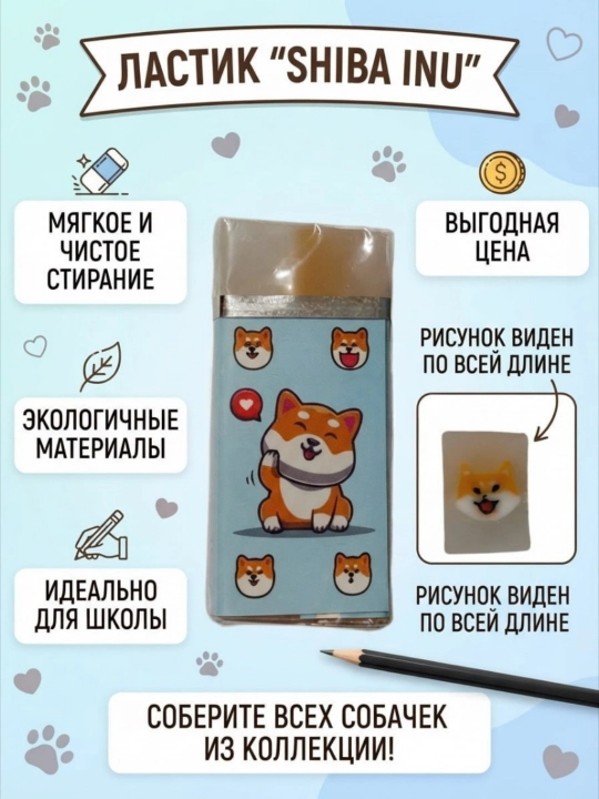 Прозрачный ластик с рисунками, стирает без следов