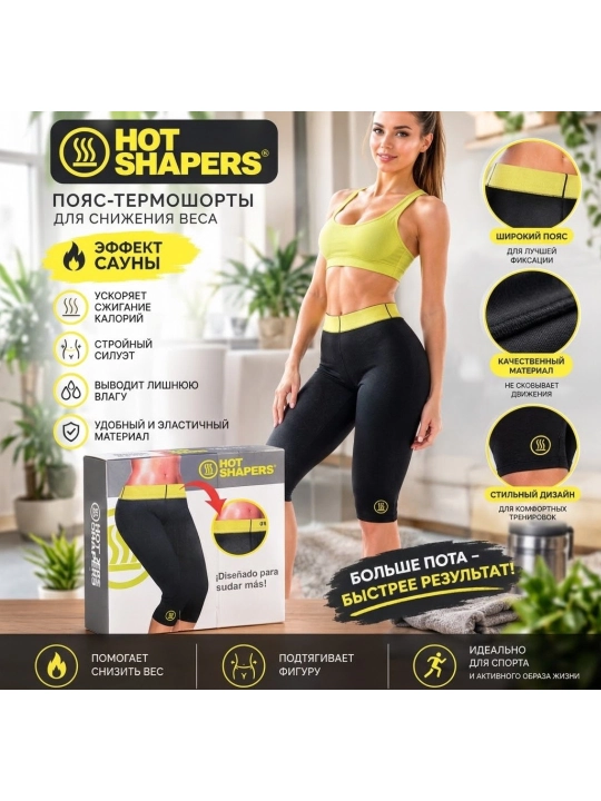 Пояс-термошорты Hot Shapers для похудения и коррекции фигуры - 