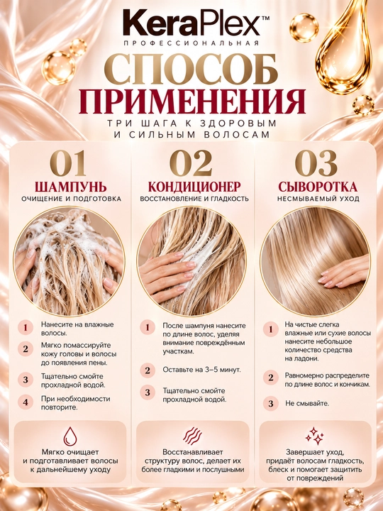 Набор для поврежденных волос KeraPlex с кератином: шампунь, кондиционер и сыворотка