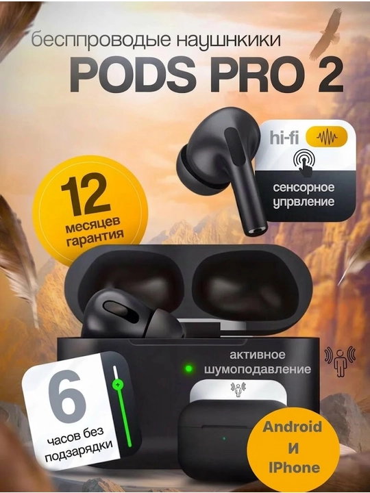 Беспроводные наушники, Pods Pro 2, чистый звук с активным шумоподавлением, третье поколение - 