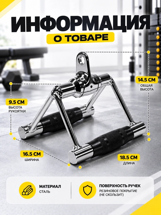 V-образная рукоятка для тяги на блочных тренажёрах