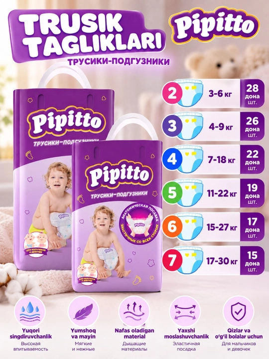 Трусики-подгузники Pipitto для детей, размеры 2–7, 4–30 кг - 