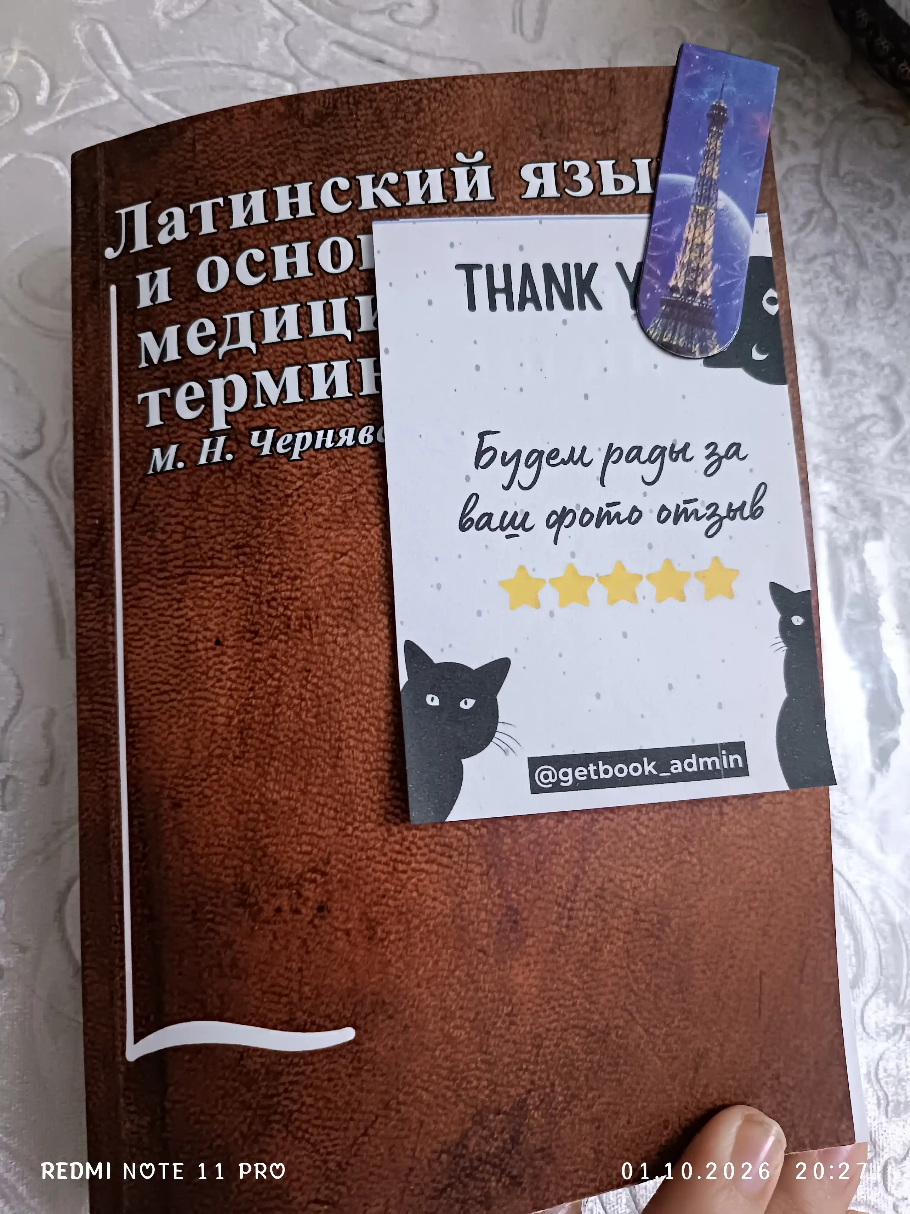 Latinskiy yazyk i osnovy meditsinskoy terminologii, M.N.Cheryavskiy