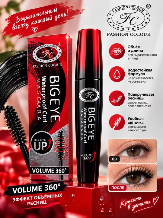 Suvga chidamli kiprik tushi,FASHION COLOUR Big Eye - 