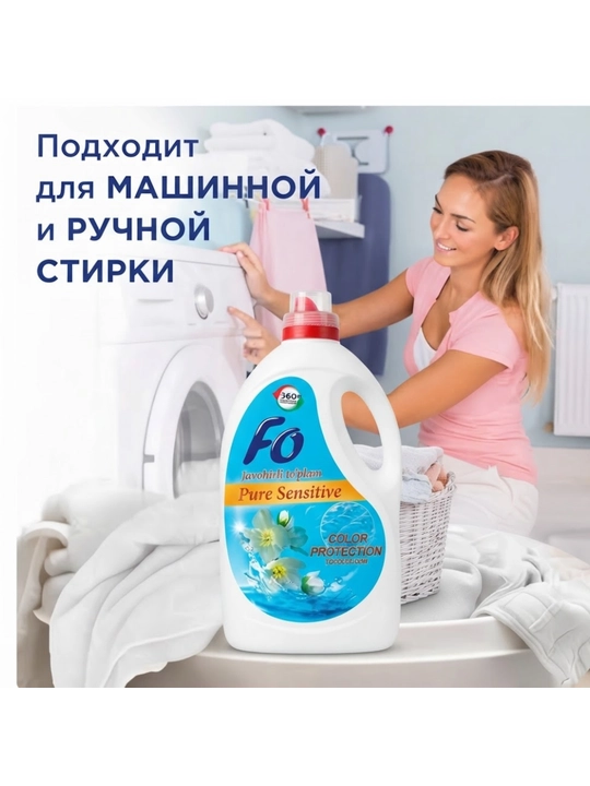 FO "Pure Sensitive" suyuq kir yuvish kukuni, suyuq kukun, xushbo‘y, konditsioner bilan