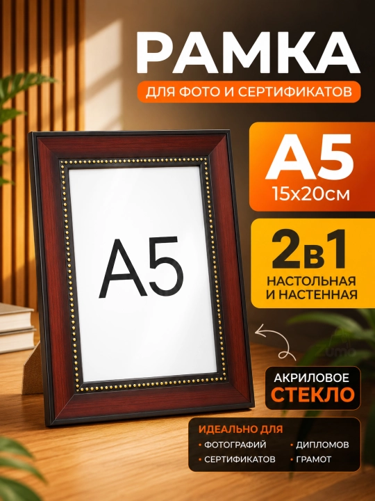 A5 15×20 sm o‘lchamdagi fotosuratlar uchun baget ramka, premium, akril oynali - 