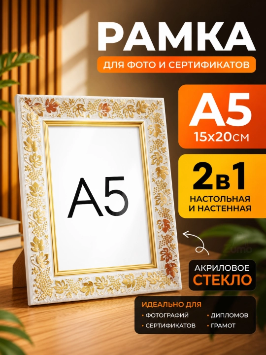 A5 15×20 sm o‘lchamdagi fotosuratlar uchun baget ramka, premium, akril oynali - 