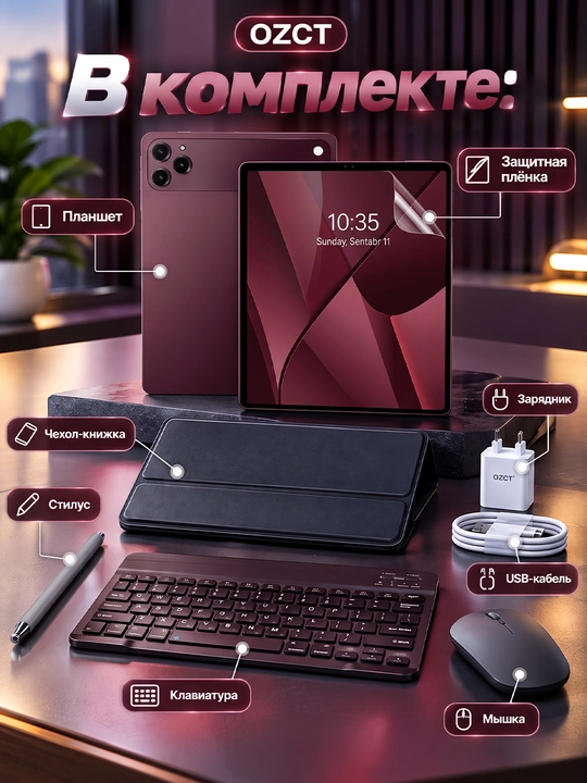 Планшет OZCT 18 MAX — 16/1 TB клавиатура + мышь + стилус в комплекте