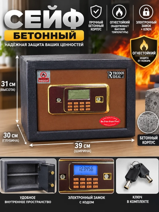 Электронный сейф с бетонным корпусом, с цифровым кодом и высоким качеством, бетонный - 